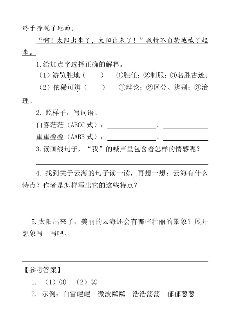 图片[2]-四年级语文下册类文阅读-16海上日出-淘课榜