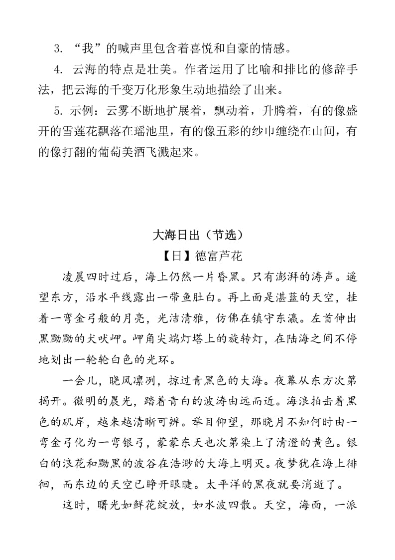 图片[3]-四年级语文下册类文阅读-16海上日出-淘课榜