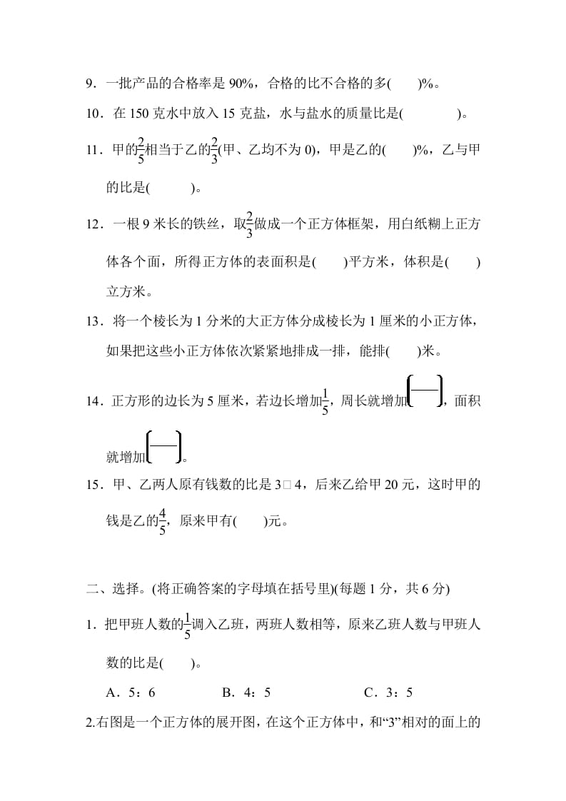 图片[2]-六年级数学上册期末检测卷1（苏教版）-淘课榜