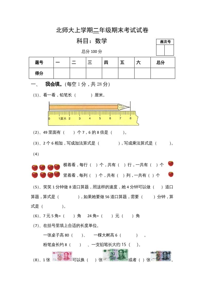 二年级数学上册期末试卷4（北师大版）-淘课榜