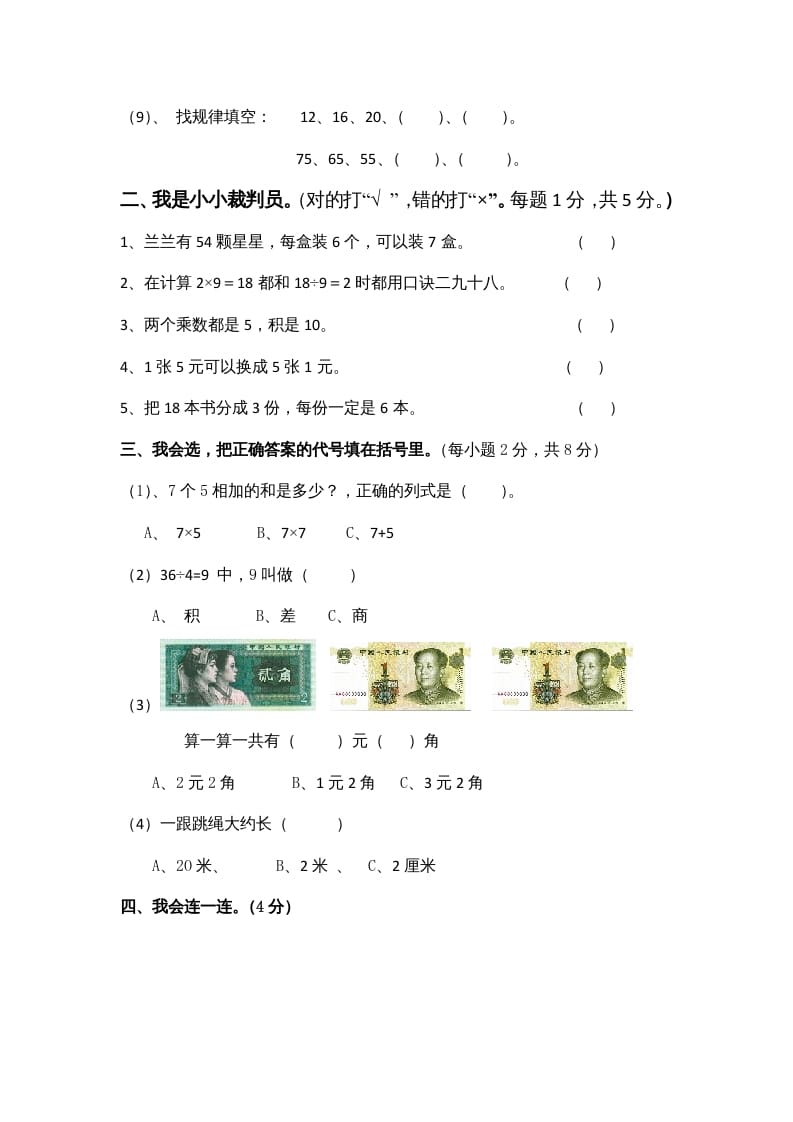 图片[2]-二年级数学上册期末试卷4（北师大版）-淘课榜