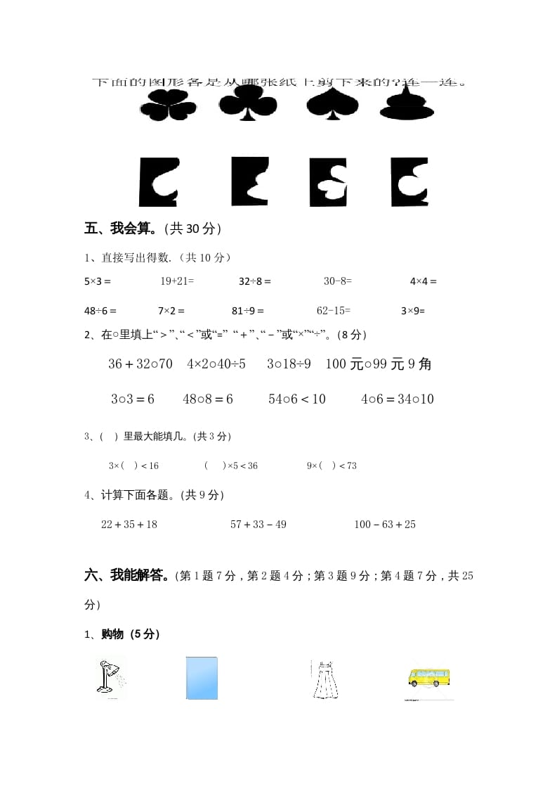 图片[3]-二年级数学上册期末试卷4（北师大版）-淘课榜