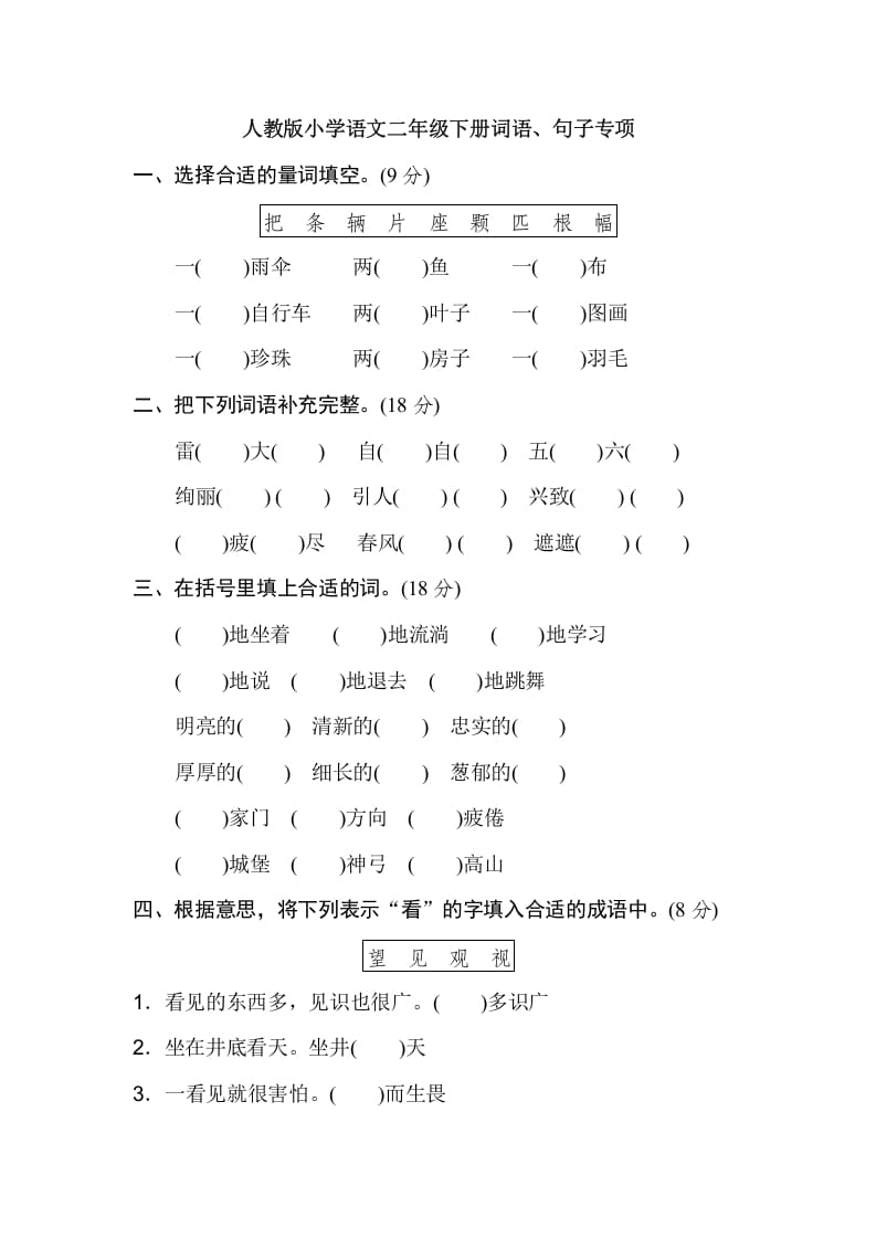 二年级语文下册2年级期末专项卷：词语、句子-淘课榜
