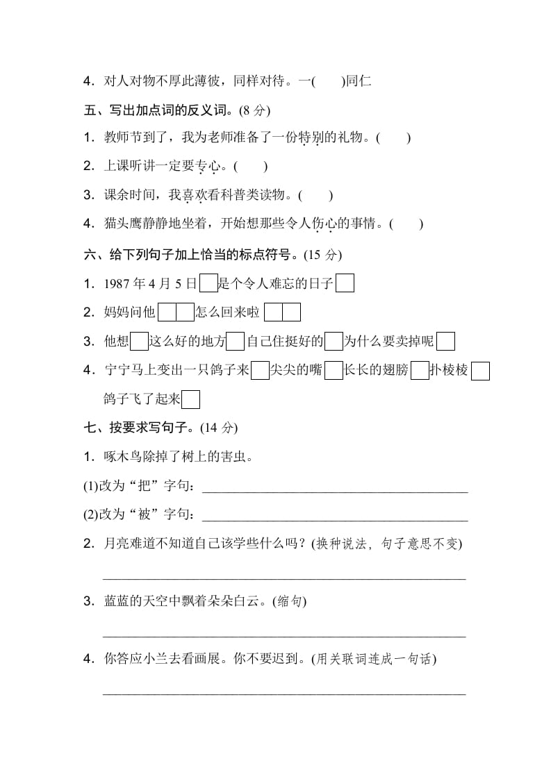 图片[2]-二年级语文下册2年级期末专项卷：词语、句子-淘课榜