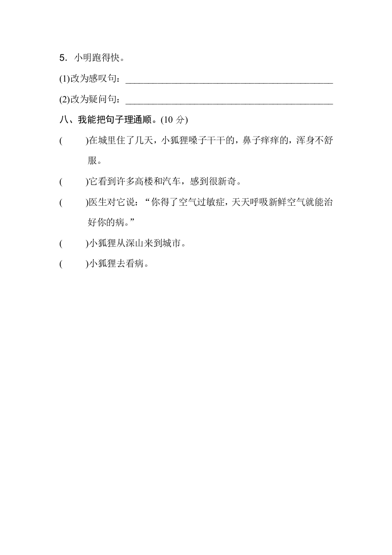 图片[3]-二年级语文下册2年级期末专项卷：词语、句子-淘课榜