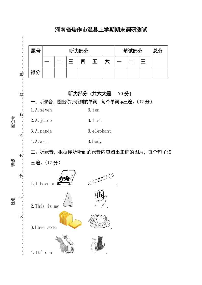 三年级英语上册卷八（人教PEP）-淘课榜