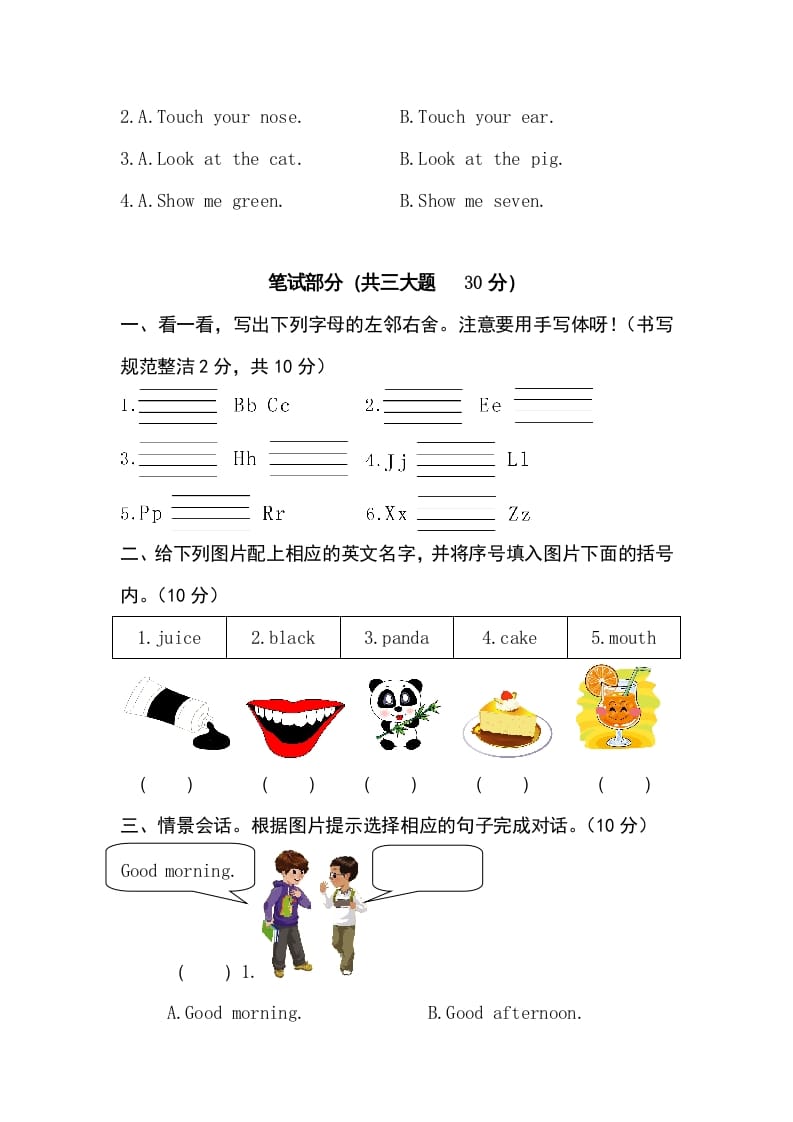 图片[3]-三年级英语上册卷八（人教PEP）-淘课榜