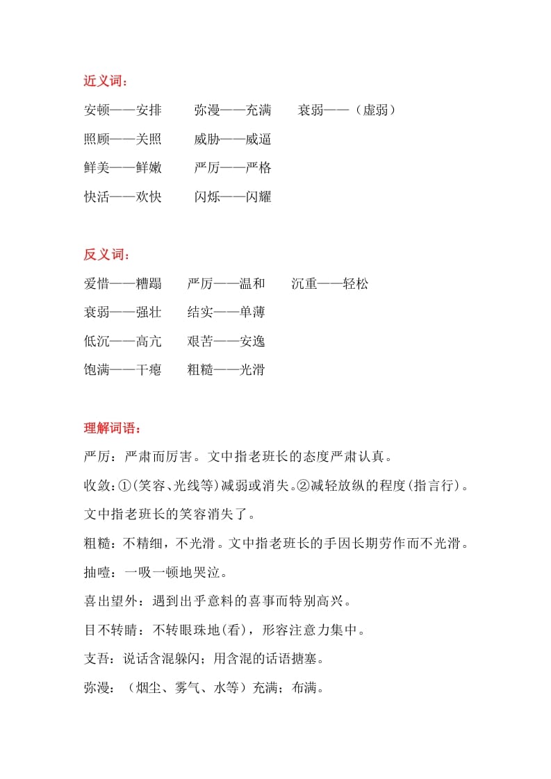 图片[2]-六年级语文上册课文第15课《金色的鱼钩》（部编版）-淘课榜