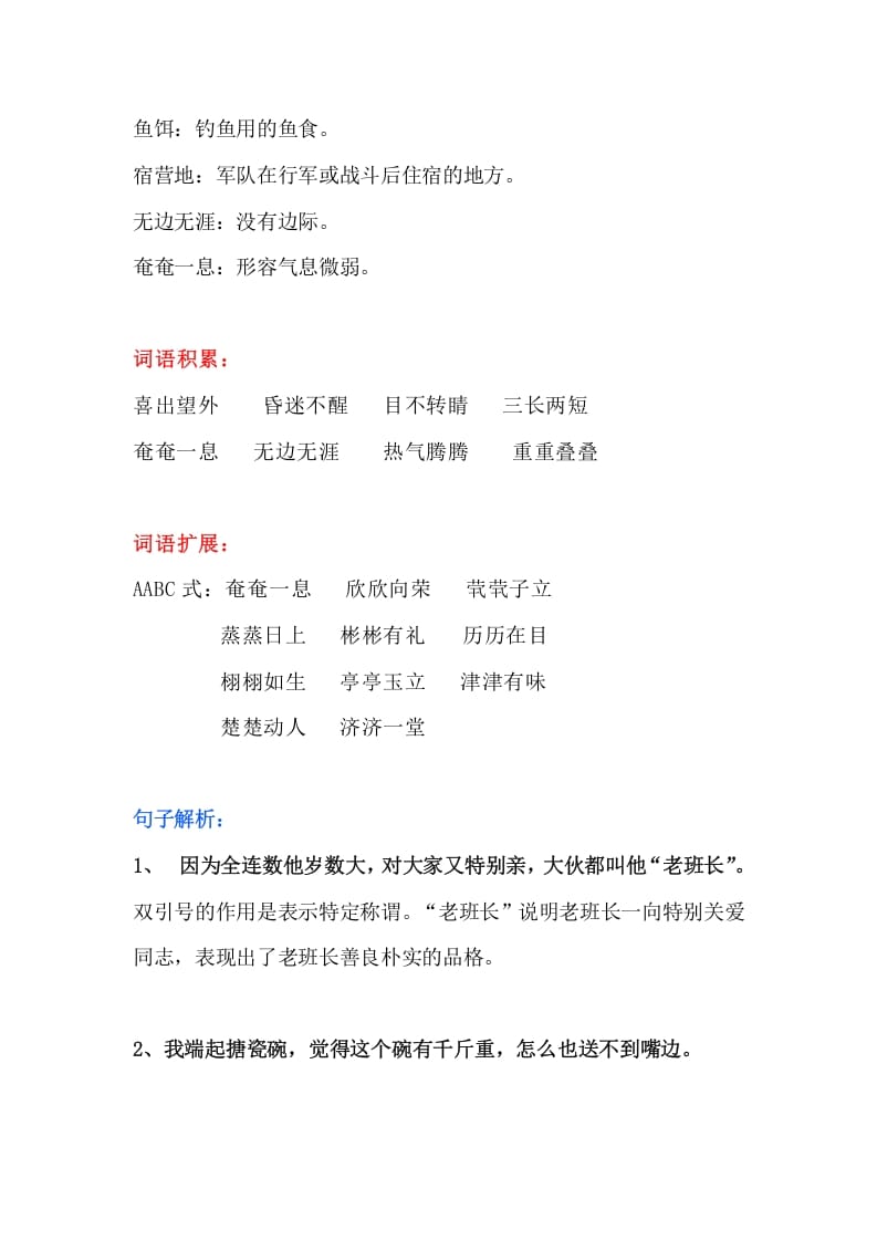 图片[3]-六年级语文上册课文第15课《金色的鱼钩》（部编版）-淘课榜