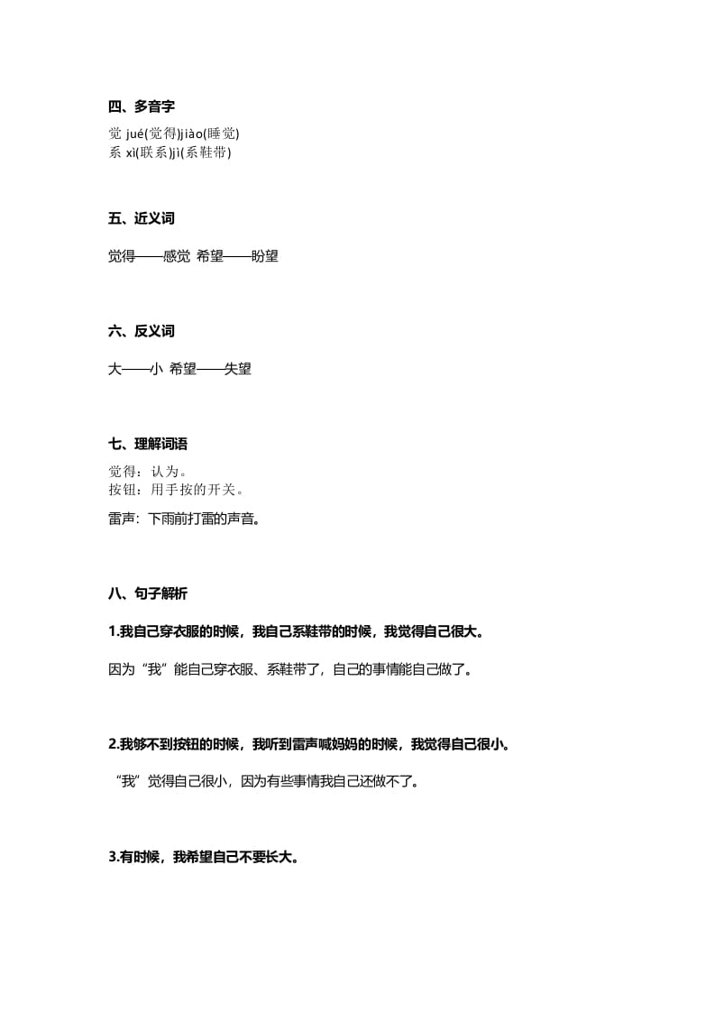 图片[2]-一年级语文上册33课文10《大还是小》知识点（部编版）-淘课榜