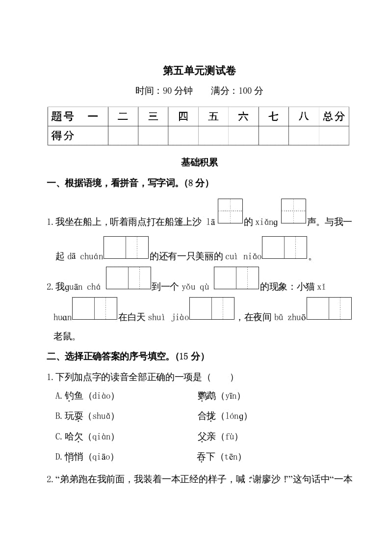 三年级语文上册第五单元测试卷（部编版）-淘课榜