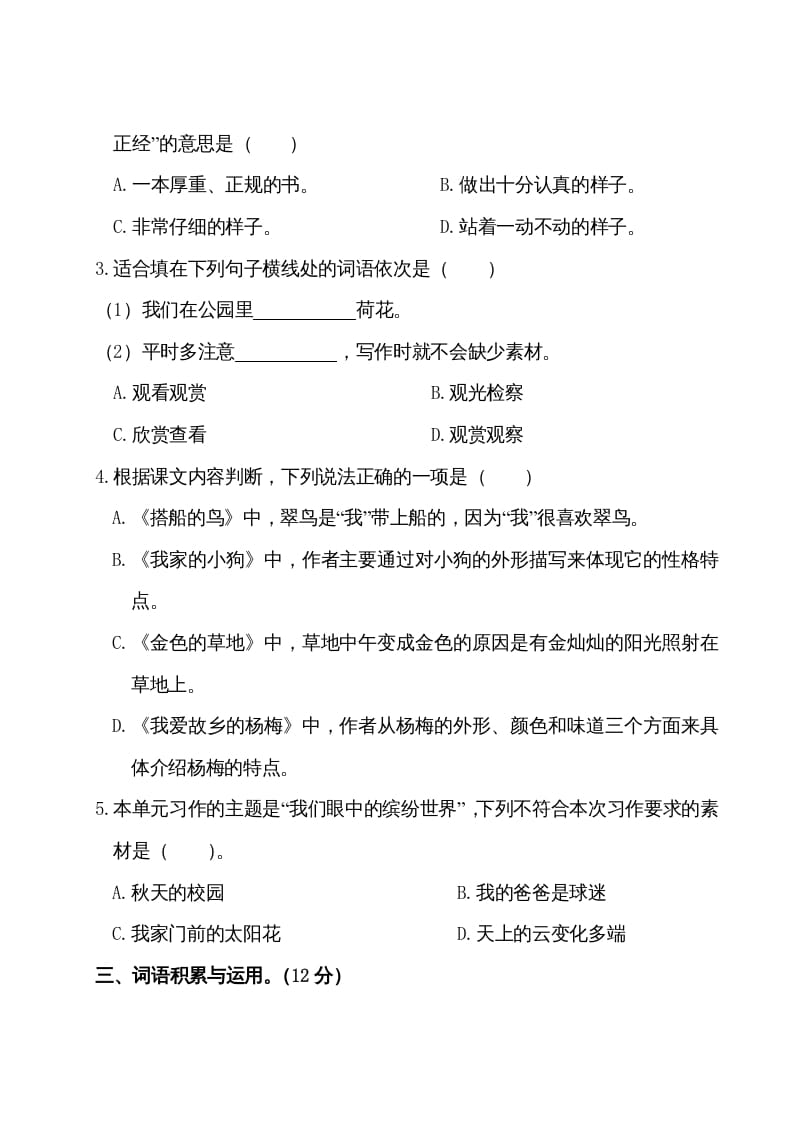 图片[2]-三年级语文上册第五单元测试卷（部编版）-淘课榜