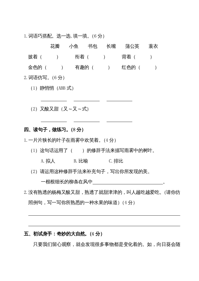 图片[3]-三年级语文上册第五单元测试卷（部编版）-淘课榜