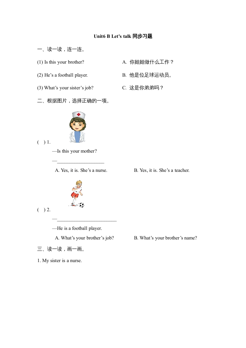 四年级英语上册Unit6_B_Let’s_talk同步习题（人教版一起点）-淘课榜