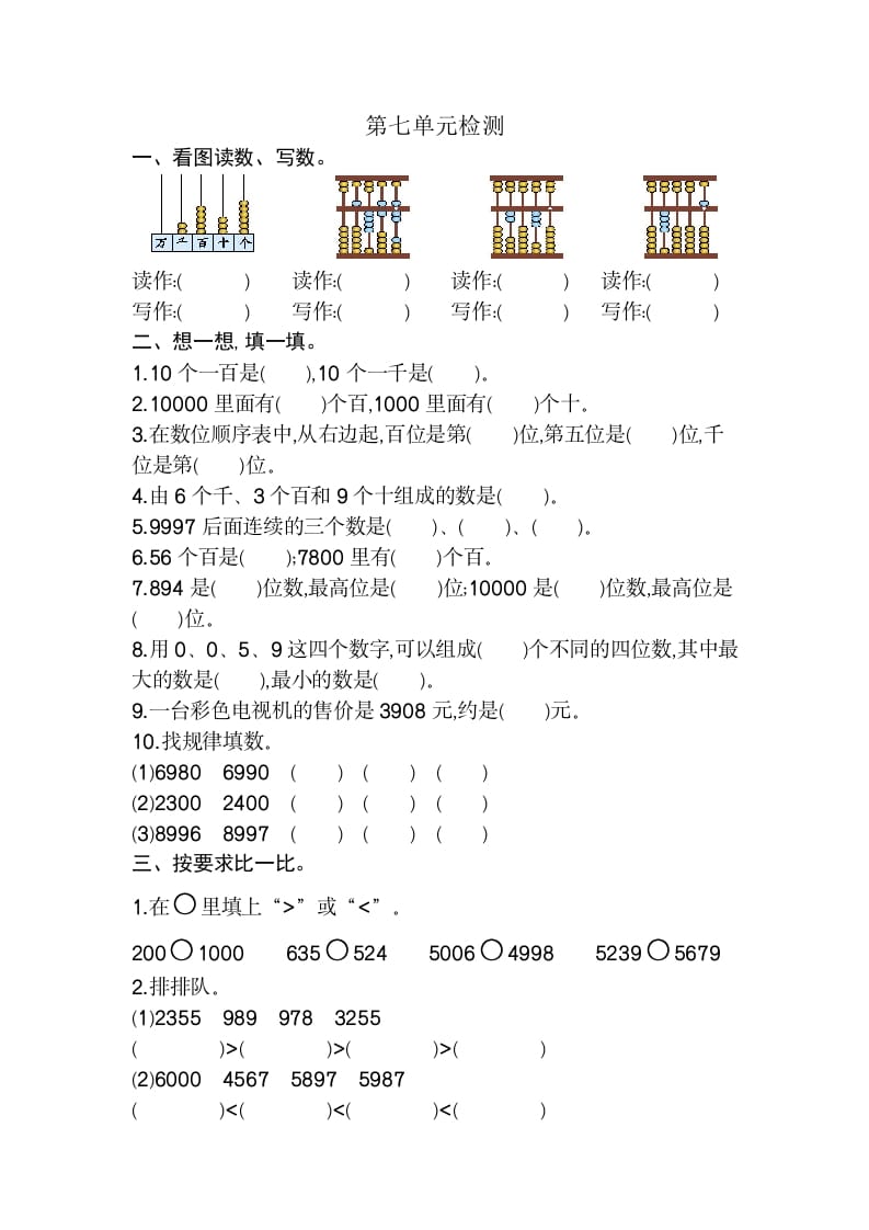 二年级数学下册第七单元检测卷2（人教版）-淘课榜