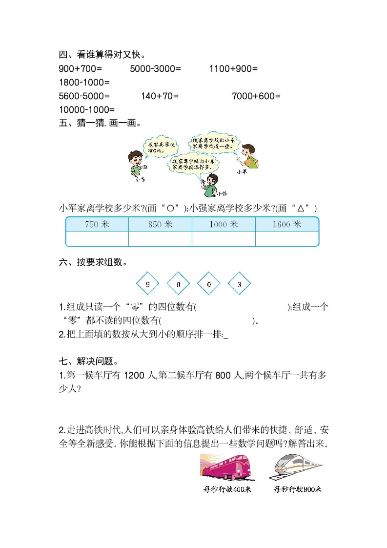 图片[2]-二年级数学下册第七单元检测卷2（人教版）-淘课榜