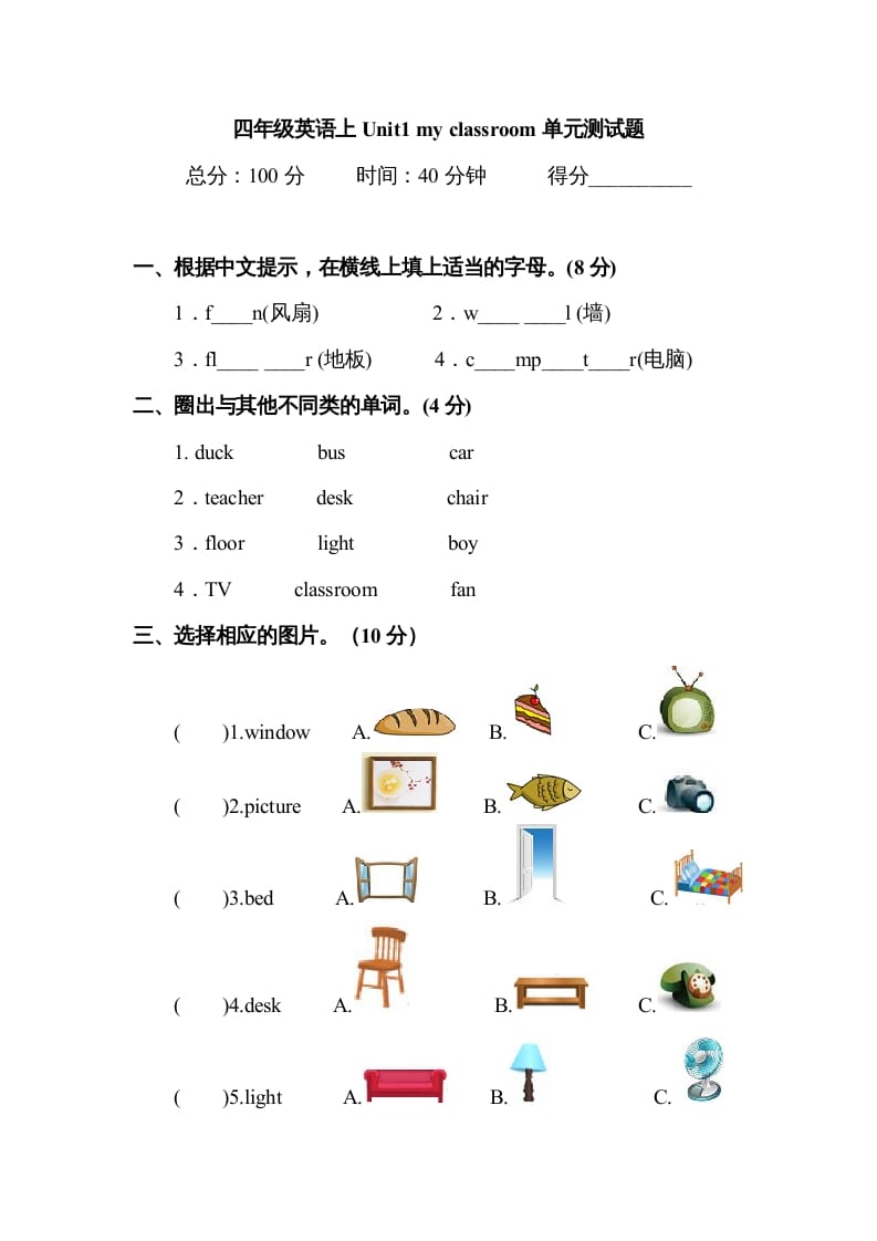 四年级英语上册Unit1myclassroom单元测试及答案1（人教PEP）-淘课榜