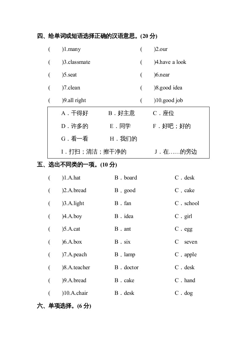图片[2]-四年级英语上册Unit1myclassroom单元测试及答案1（人教PEP）-淘课榜
