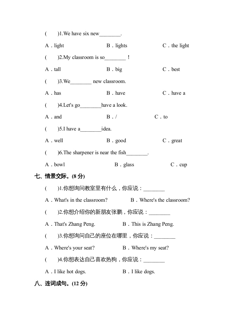 图片[3]-四年级英语上册Unit1myclassroom单元测试及答案1（人教PEP）-淘课榜