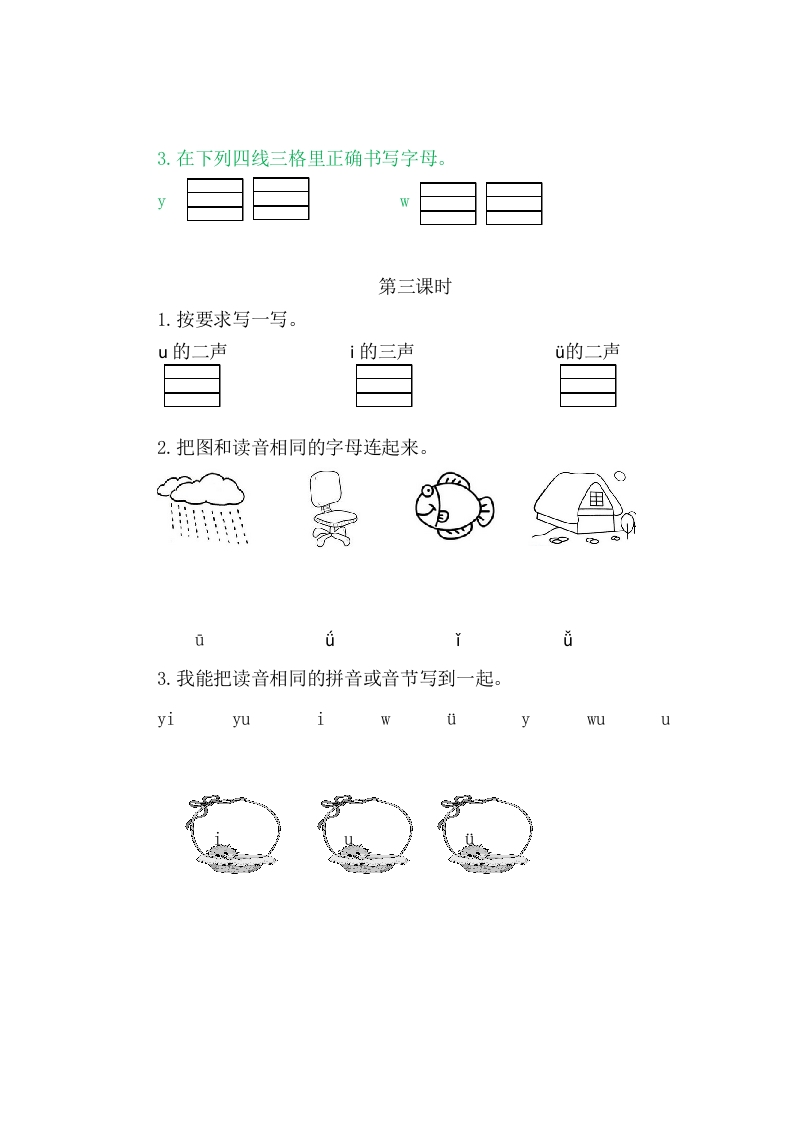 图片[2]-二年级语文上册2iuüyw（部编）-淘课榜