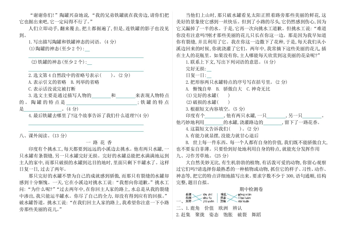 图片[2]-三年级语文下册07期中检测卷-淘课榜