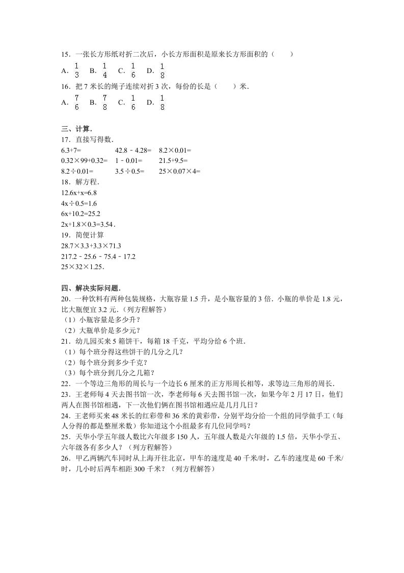 图片[2]-五年级数学下册苏教版下学期期中测试卷2-淘课榜