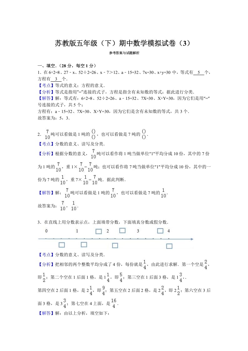图片[3]-五年级数学下册苏教版下学期期中测试卷2-淘课榜