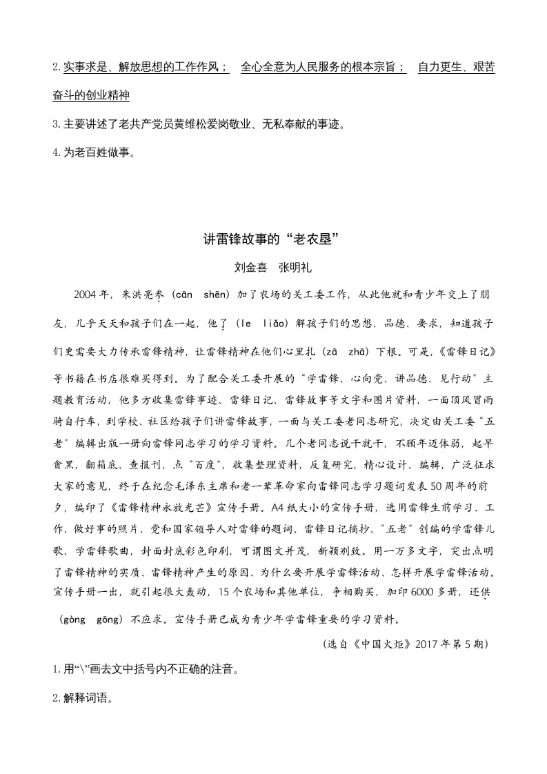 图片[2]-六年级语文上册类文阅读12桥（部编版）-淘课榜