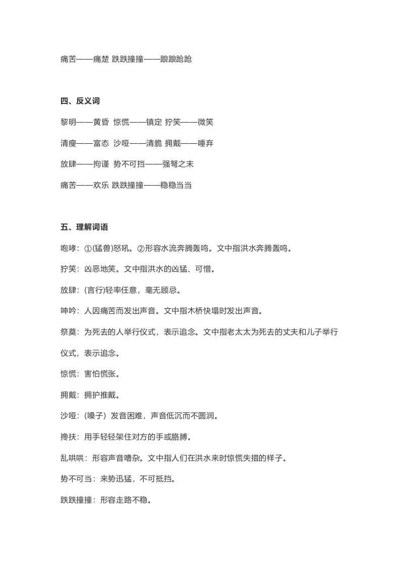 图片[2]-六年级语文上册课文第13课《桥》（部编版）-淘课榜