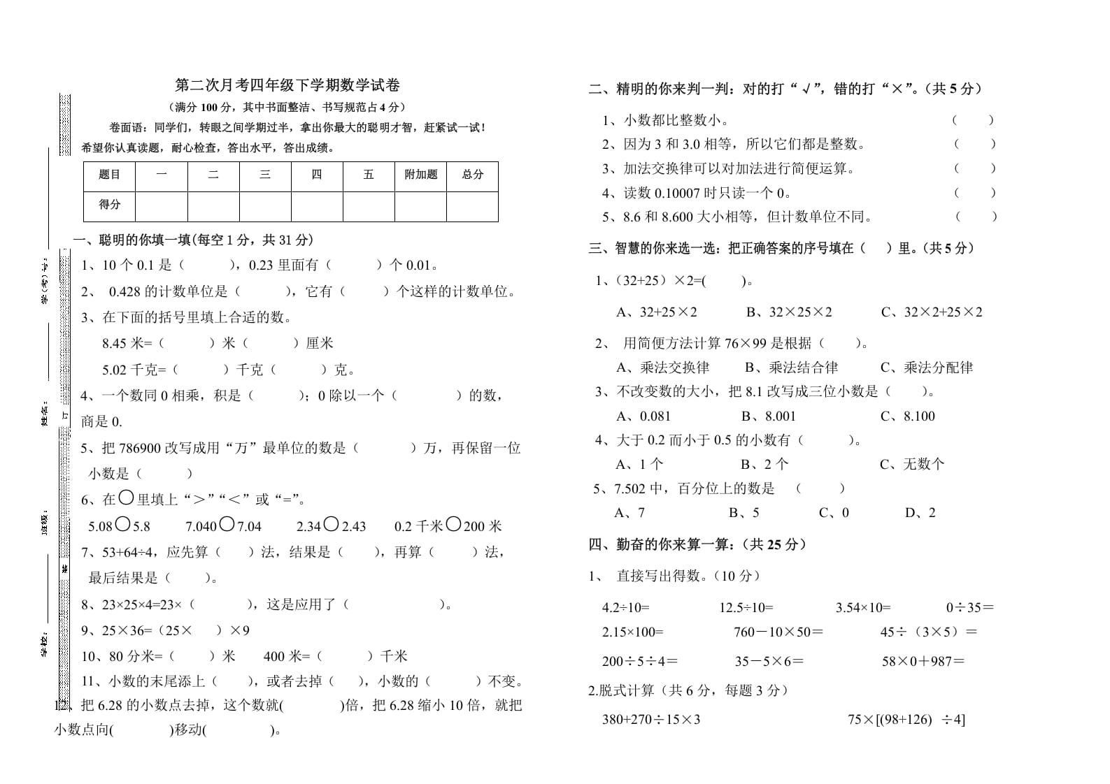 四年级数学下册第二次月考（试题）-人教版-淘课榜