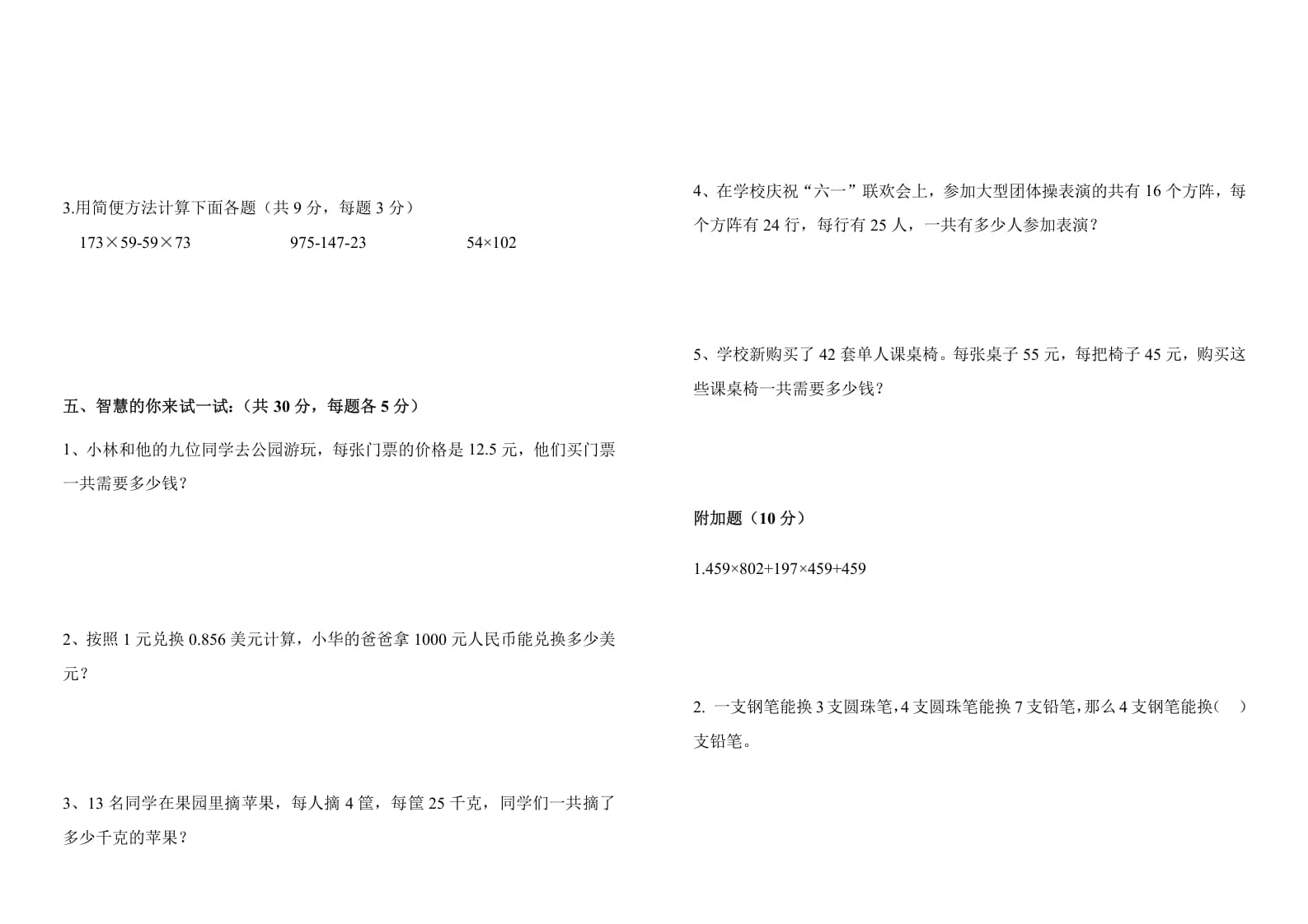 图片[2]-四年级数学下册第二次月考（试题）-人教版-淘课榜