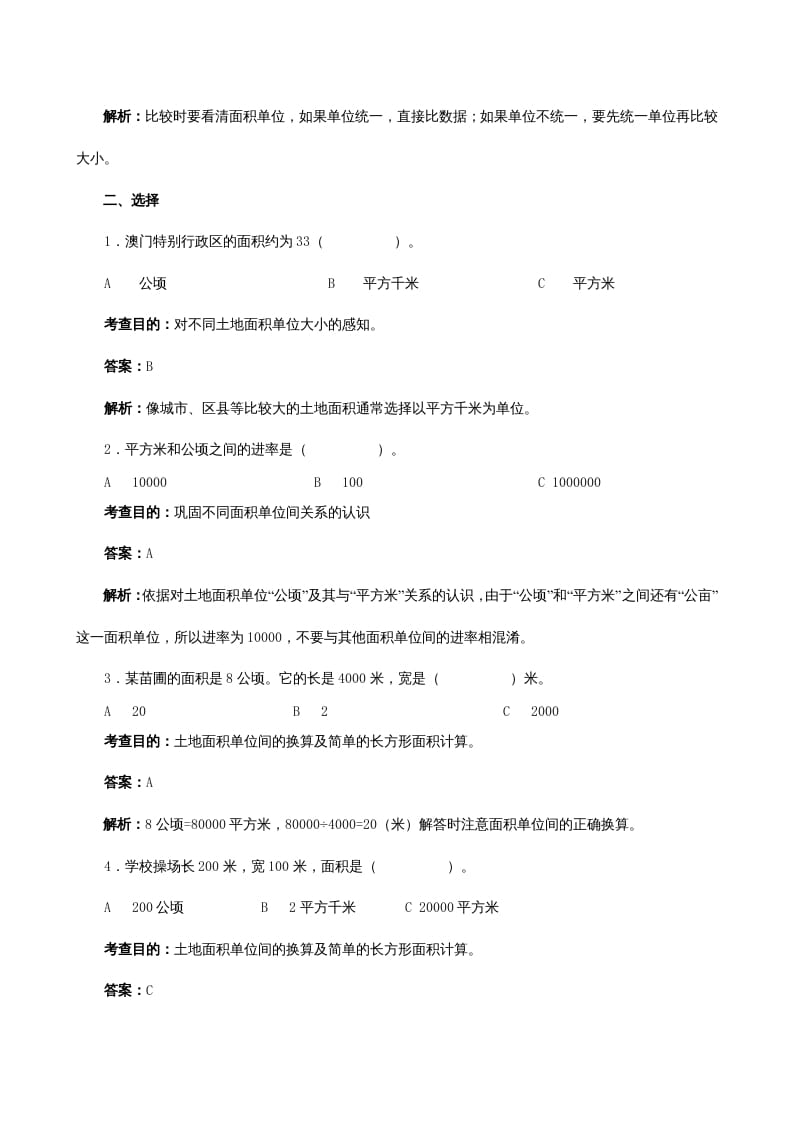 图片[3]-四年级数学上册《公顷和平方千米》同步试题（人教版）-淘课榜