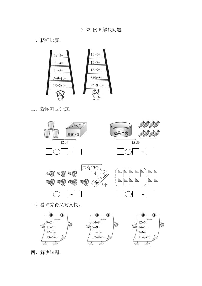一年级数学下册2.3.2例5解决问题-淘课榜