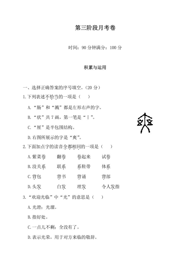 三年级语文下册第三阶段月考卷-淘课榜