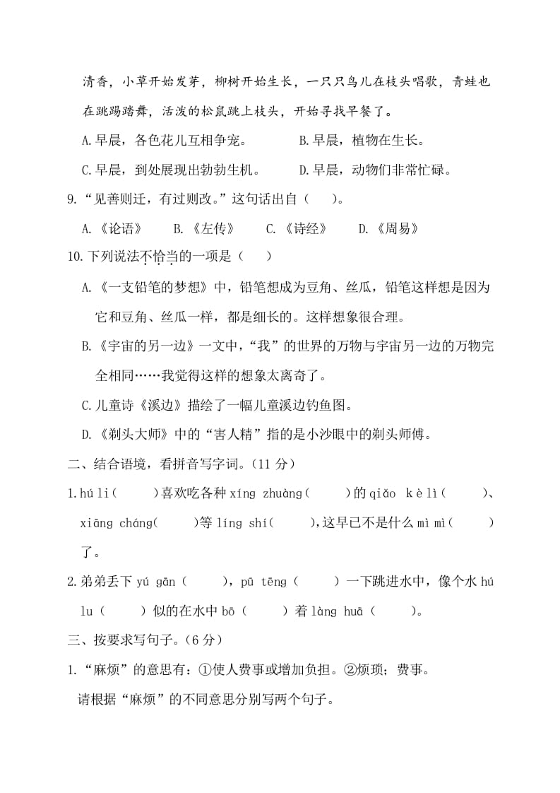 图片[3]-三年级语文下册第三阶段月考卷-淘课榜