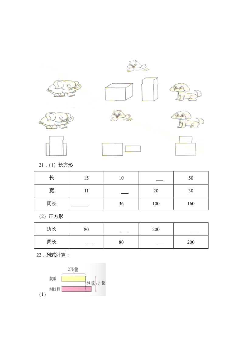 图片[3]-三年级数学上册期末试卷(2)（人教版）-淘课榜