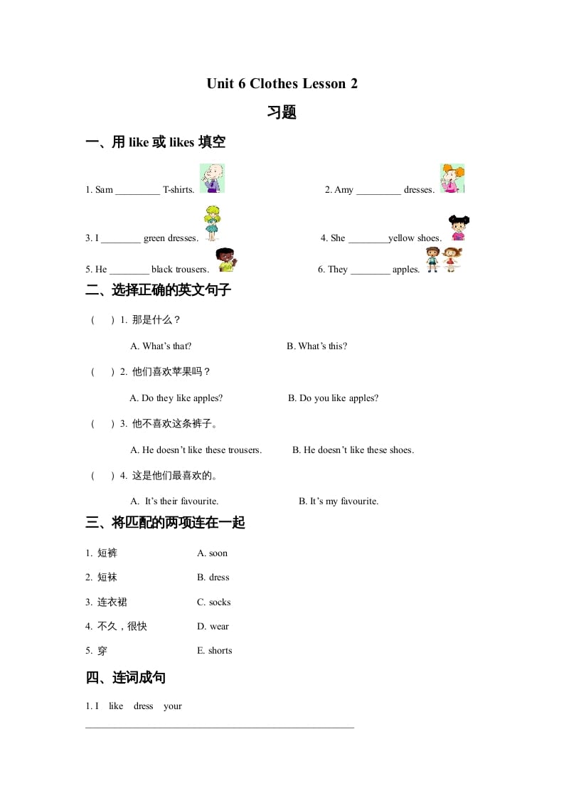 一年级英语上册Unit6ClothesLesson2习题（人教一起点）-淘课榜
