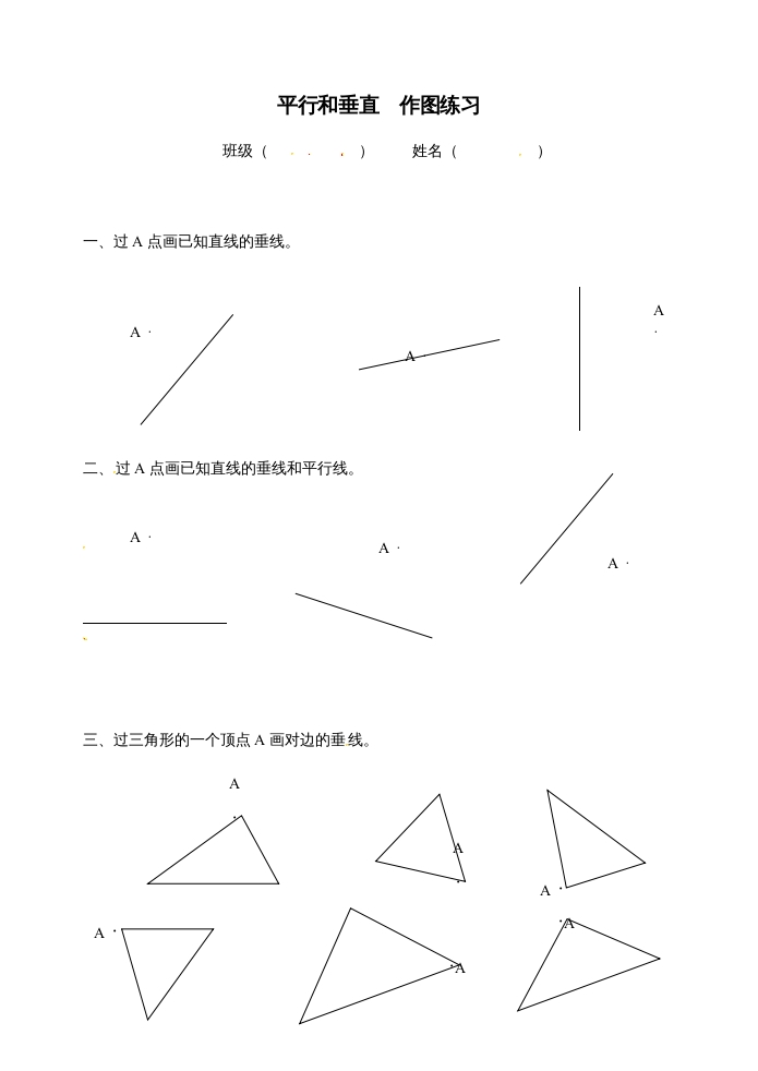四年级数学上册平行和垂直作图-（苏教版）-淘课榜