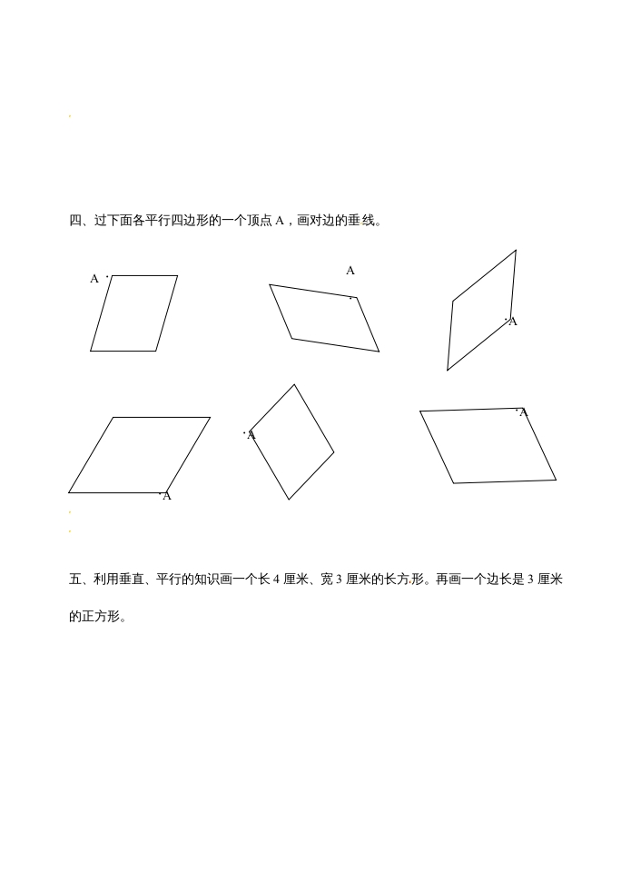 图片[2]-四年级数学上册平行和垂直作图-（苏教版）-淘课榜