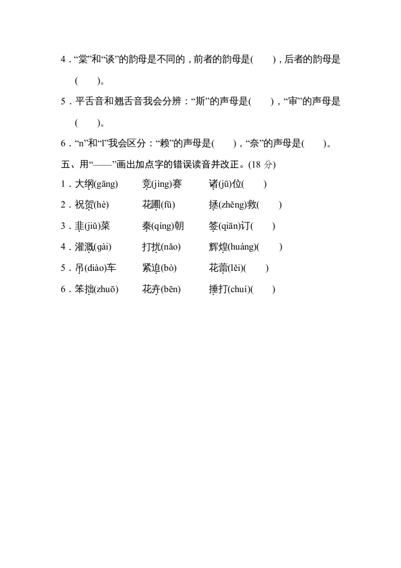 图片[2]-四年级语文上册2汉字正音-淘课榜