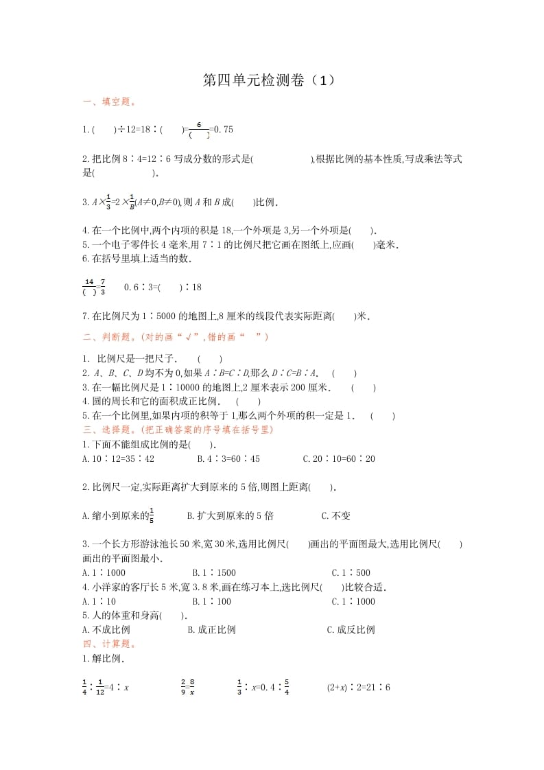 六年级数学下册第四单元检测卷（1）(1)-淘课榜