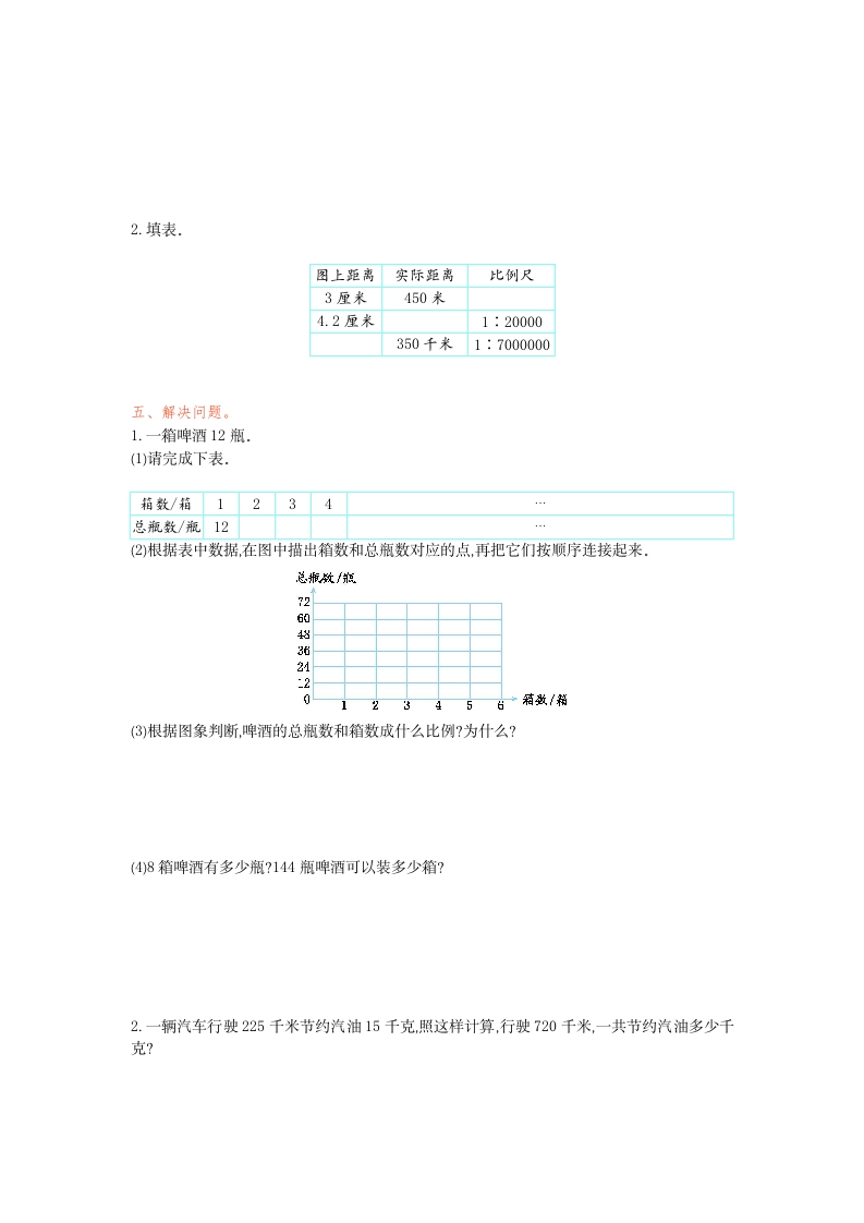 图片[2]-六年级数学下册第四单元检测卷（1）(1)-淘课榜