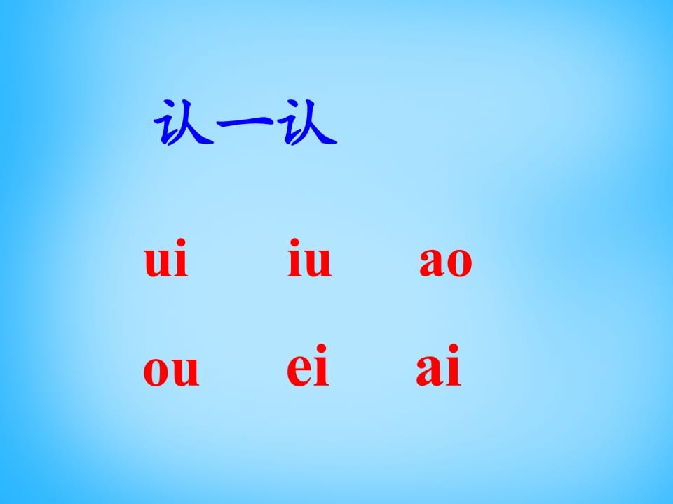 图片[2]-一年级语文上册11.ieüeer课件4（部编版）-淘课榜