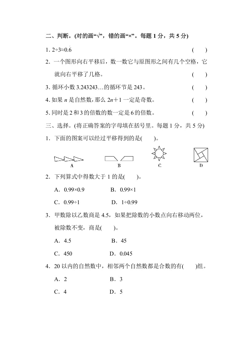 图片[2]-五年级数学上册期中练习(7)（北师大版）-淘课榜