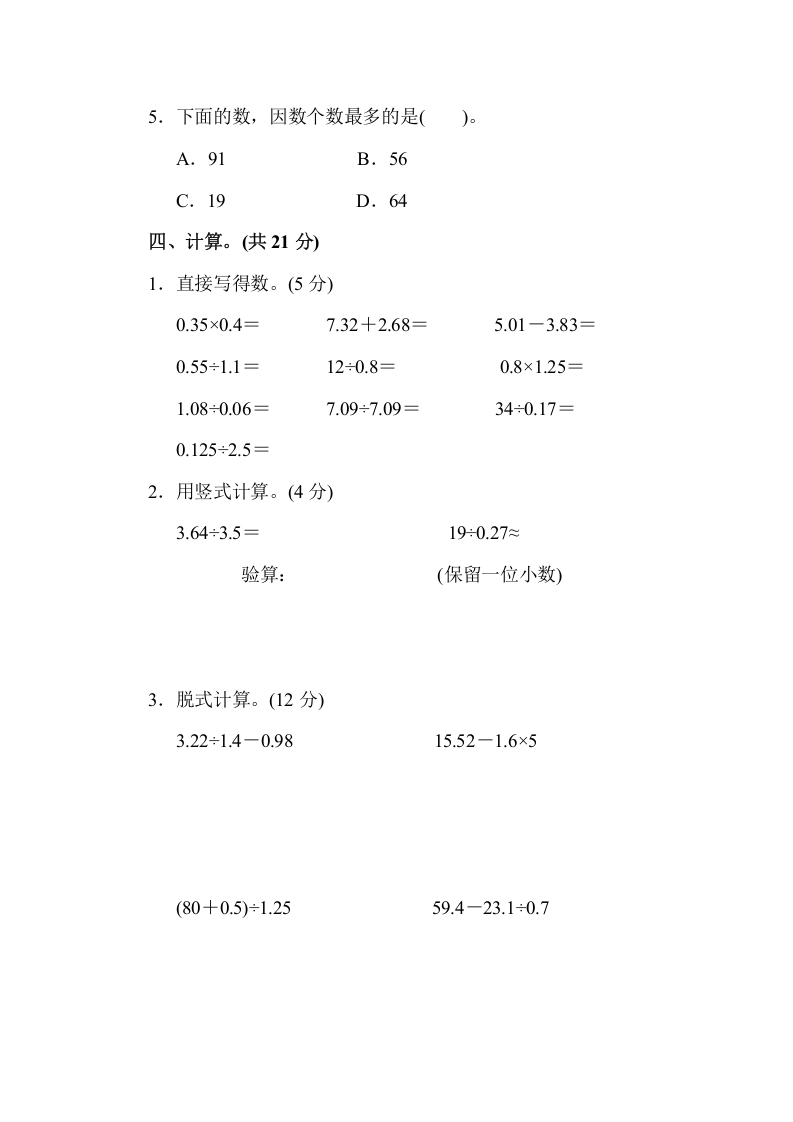 图片[3]-五年级数学上册期中练习(7)（北师大版）-淘课榜