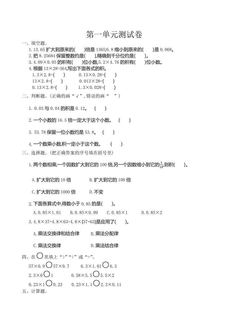 五年级数学上册第1单元测试卷1（人教版）-淘课榜