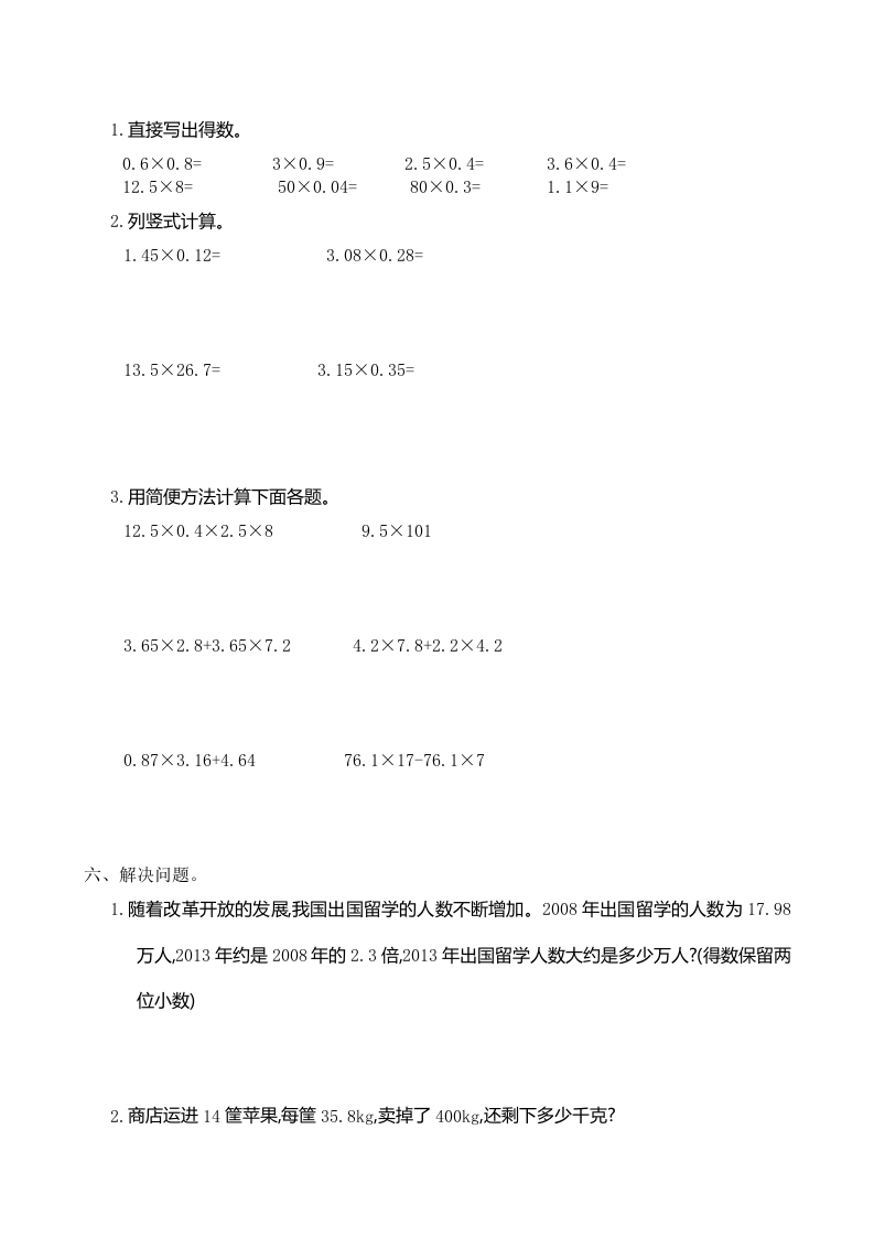 图片[2]-五年级数学上册第1单元测试卷1（人教版）-淘课榜