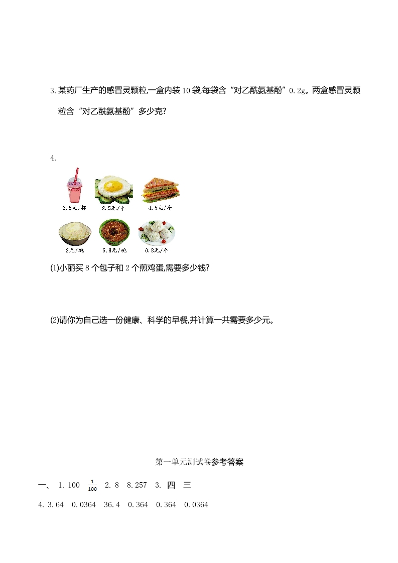 图片[3]-五年级数学上册第1单元测试卷1（人教版）-淘课榜