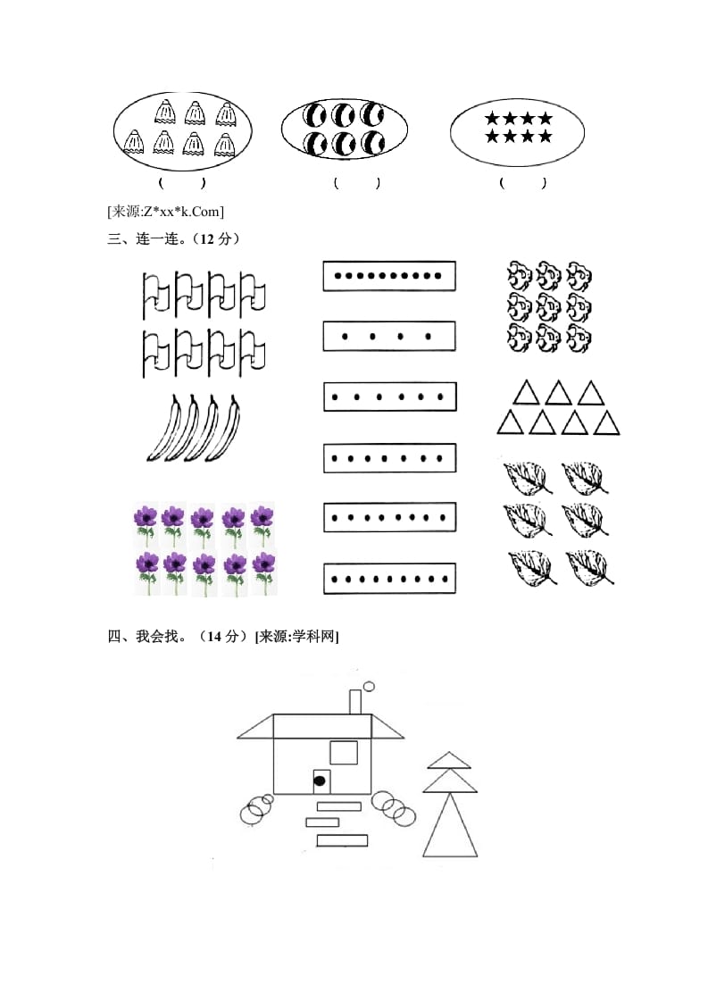 图片[2]-一年级数学上册第一单元试卷（苏教版）-淘课榜
