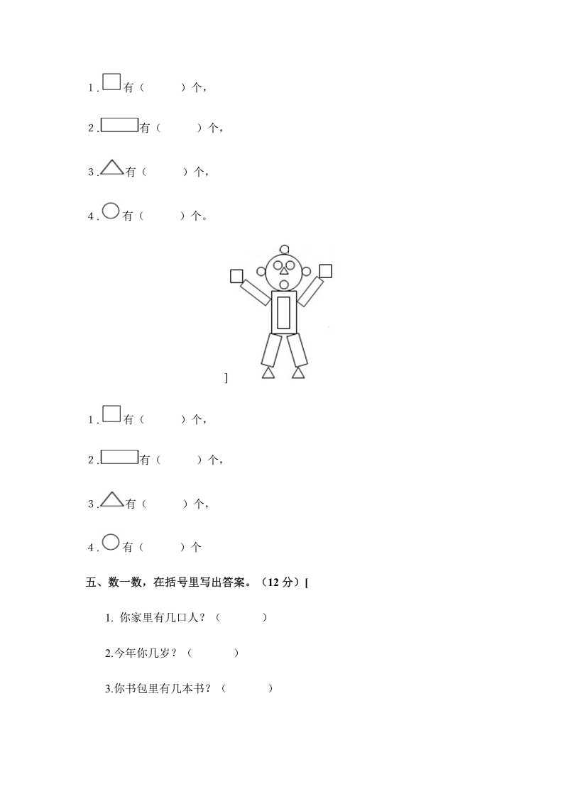 图片[3]-一年级数学上册第一单元试卷（苏教版）-淘课榜